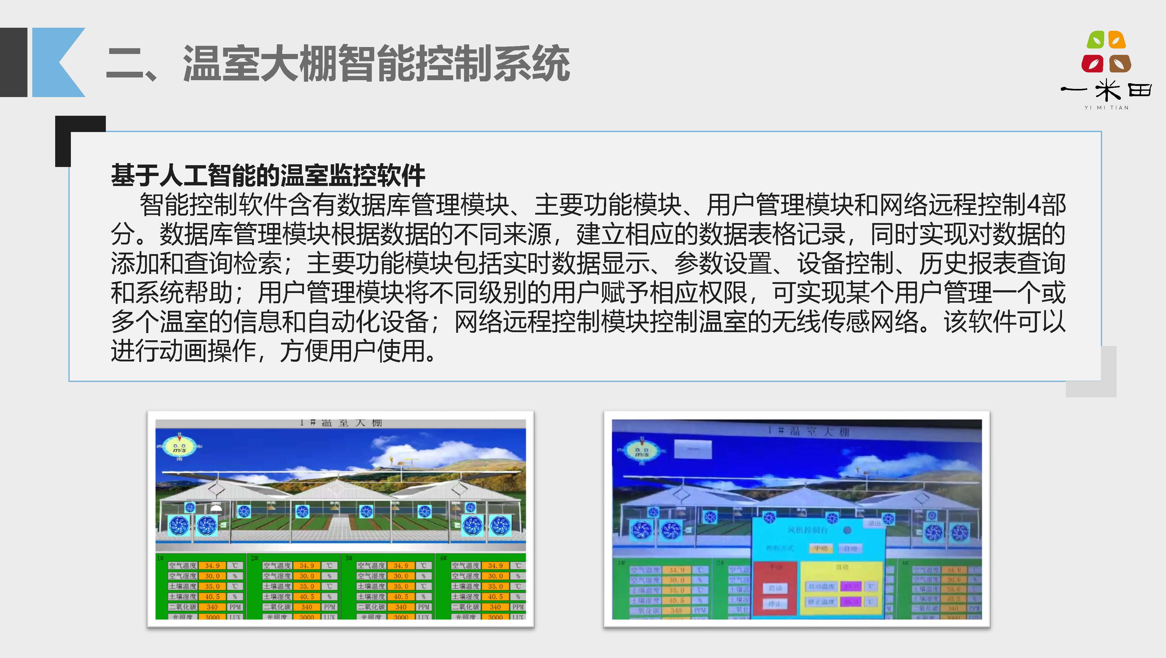 一米田發展規劃(20191218084950)_頁面_26.jpg